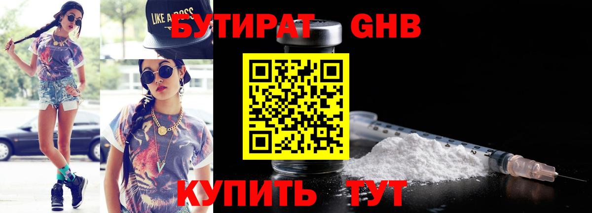 Бутират GHB Октябрьский