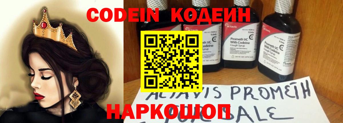 Кодеин Purple Drank  Вход с VPN  Октябрьский  Кодеин Purple Drank 